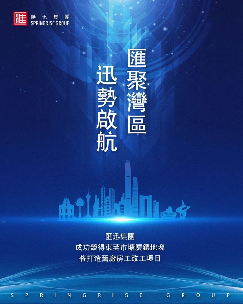 汇迅集团竞得东莞市塘厦镇地块,将打造旧厂房工改工项目